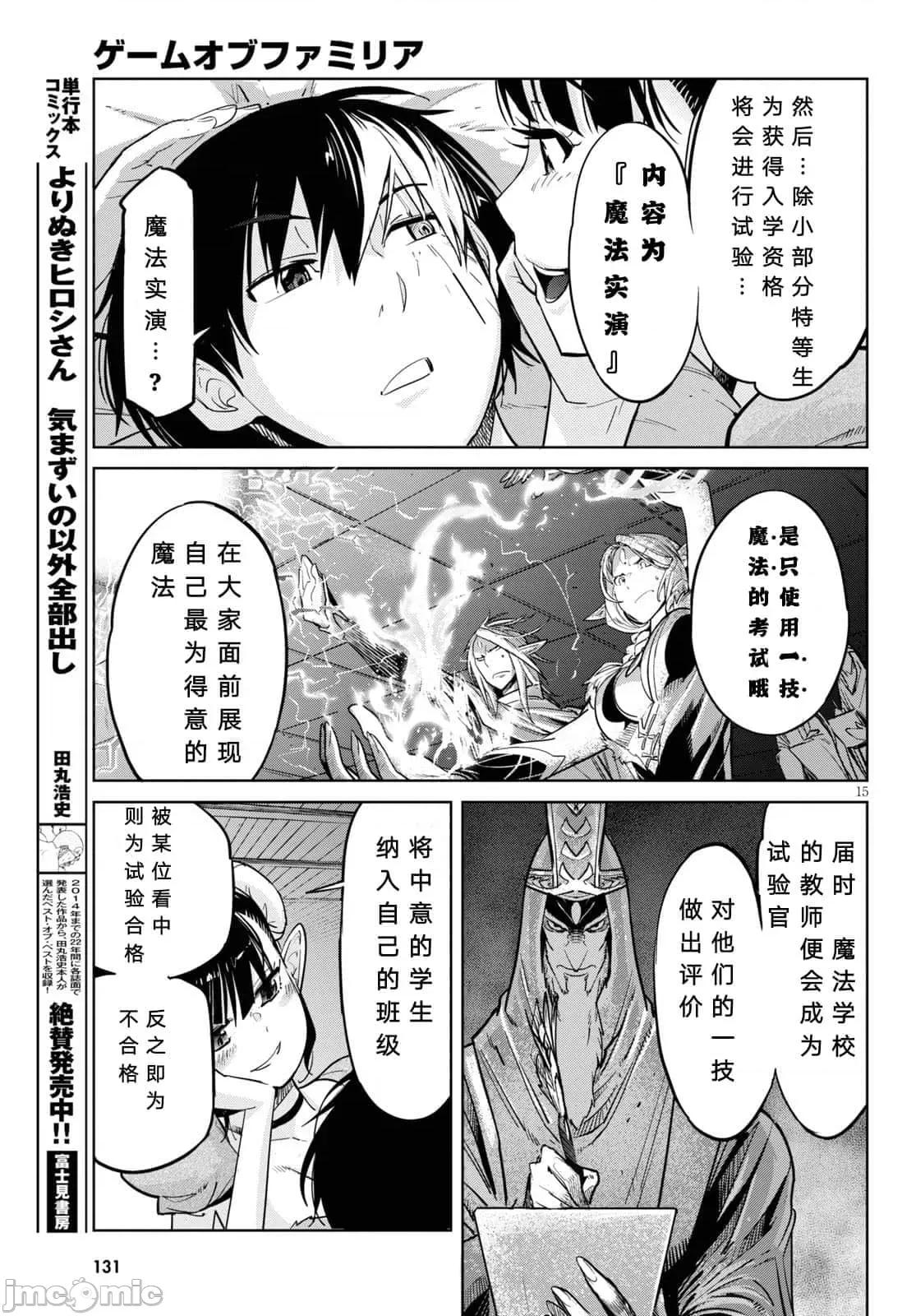 家族战记 家族战记 21 第16页