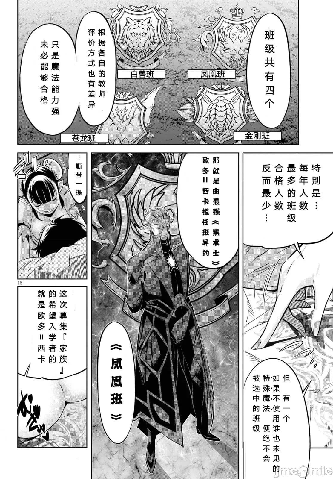 家族战记 家族战记 21 第17页