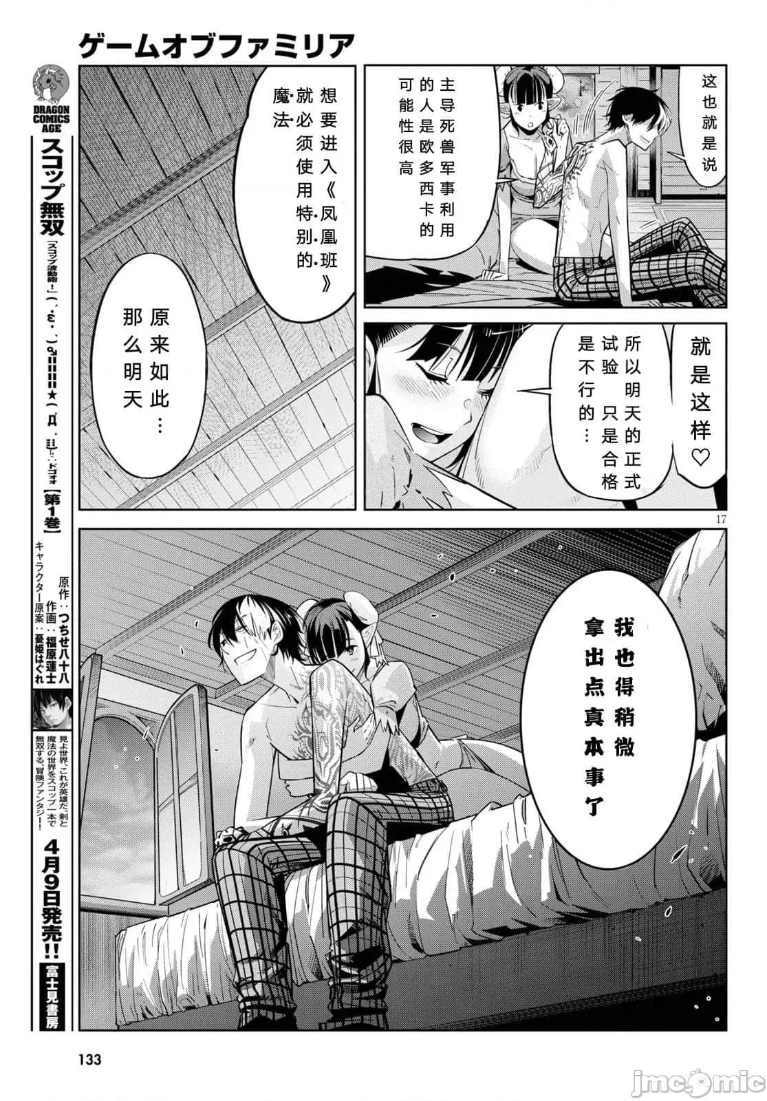 家族战记 家族战记 21 第18页