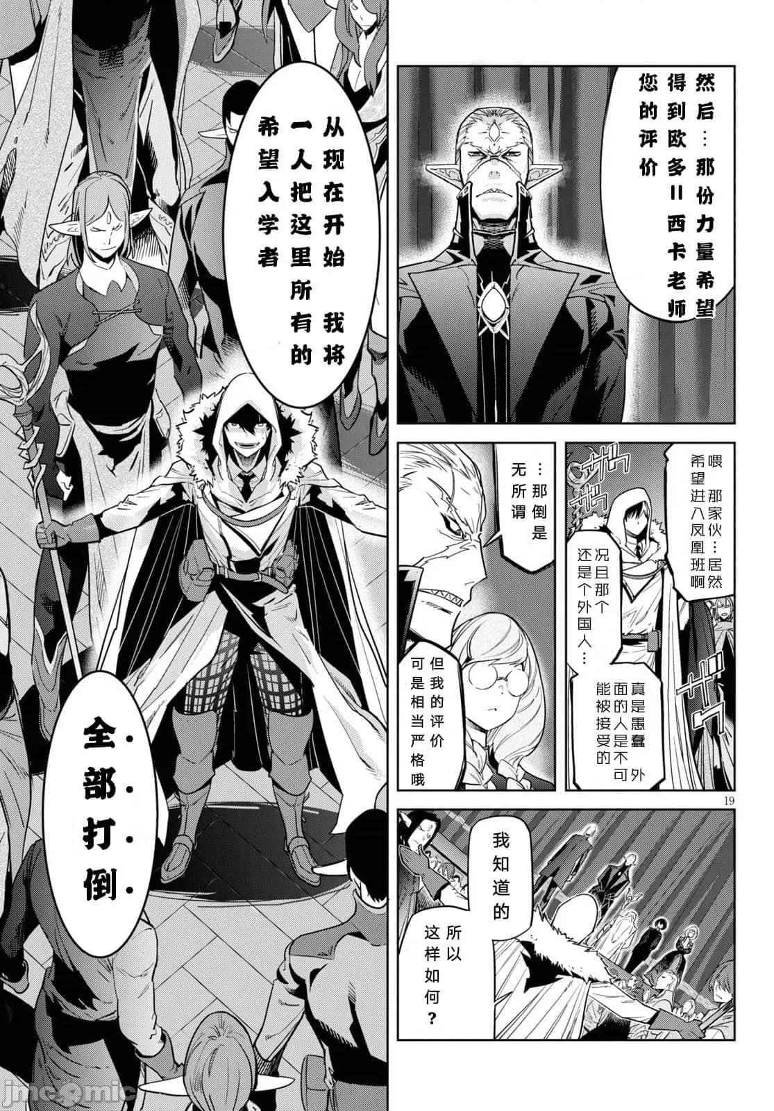 家族战记 家族战记 21 第20页