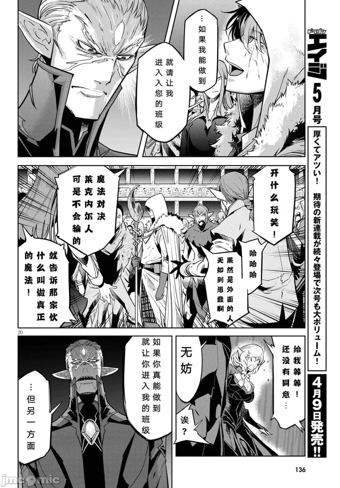 家族战记 家族战记 21 第21页