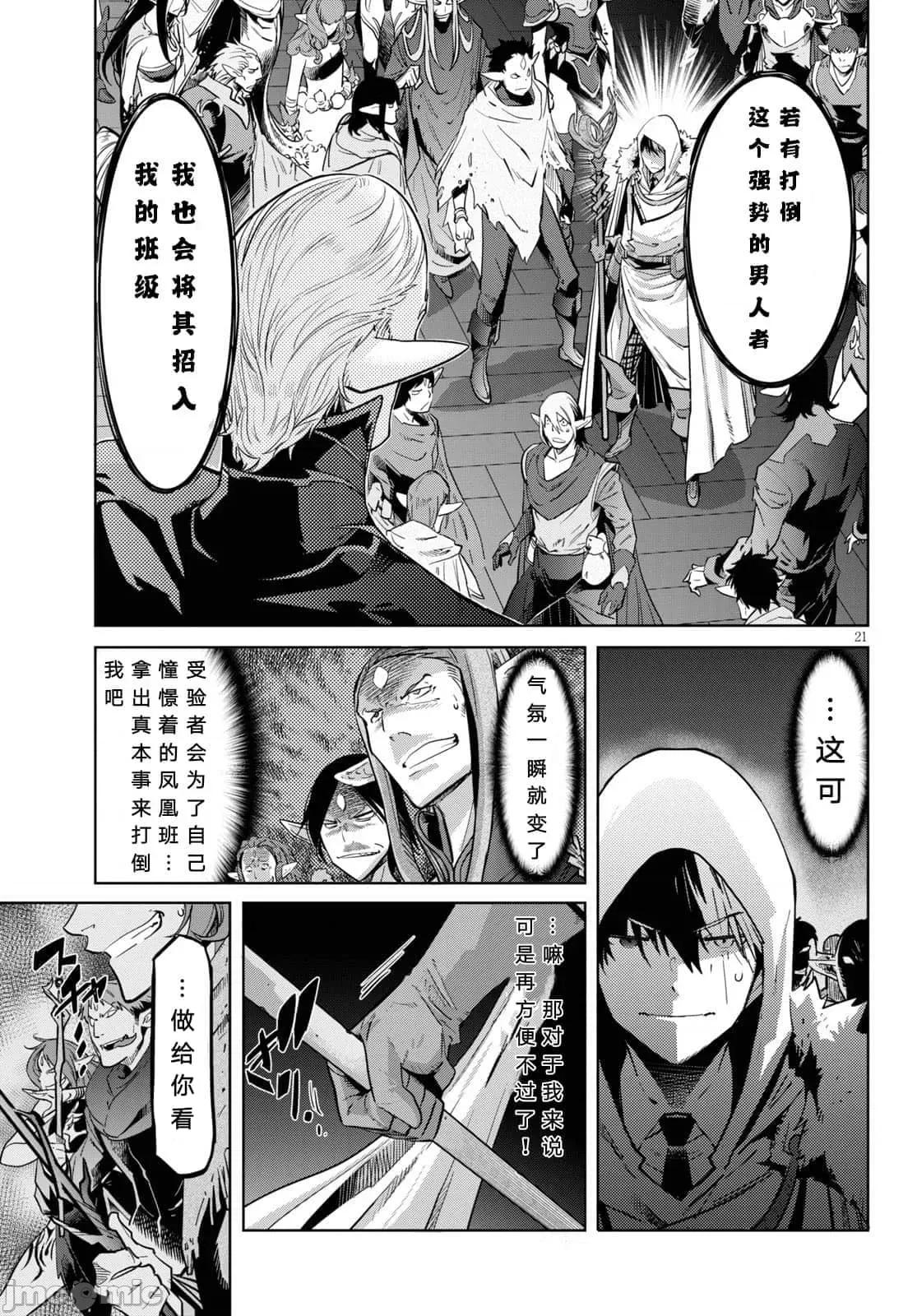 家族战记 家族战记 21 第22页