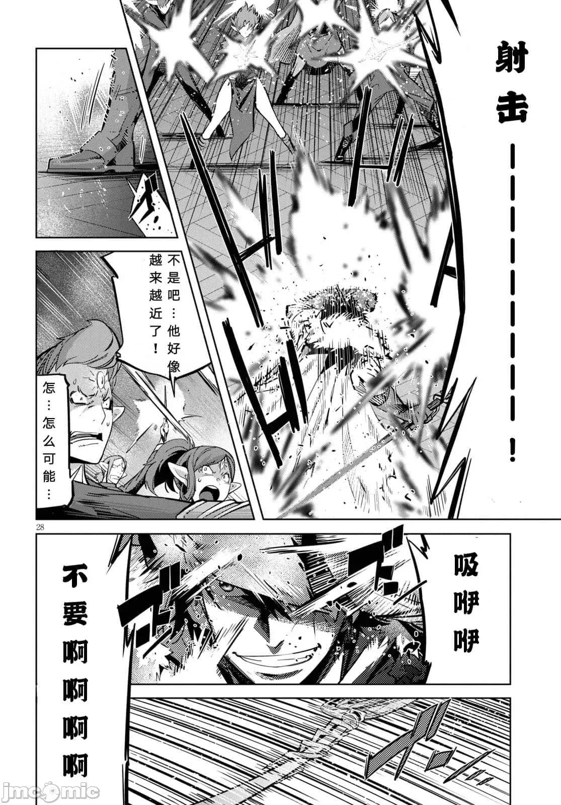 家族战记 家族战记 21 第29页