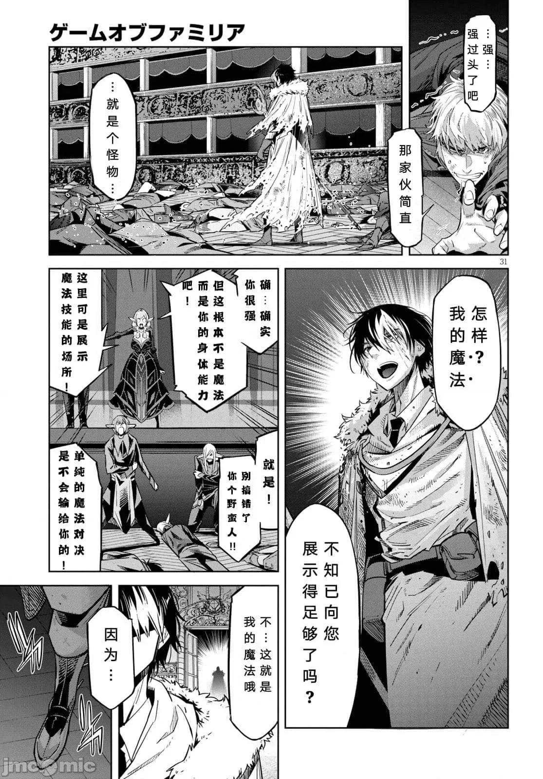 家族战记 家族战记 21 第32页