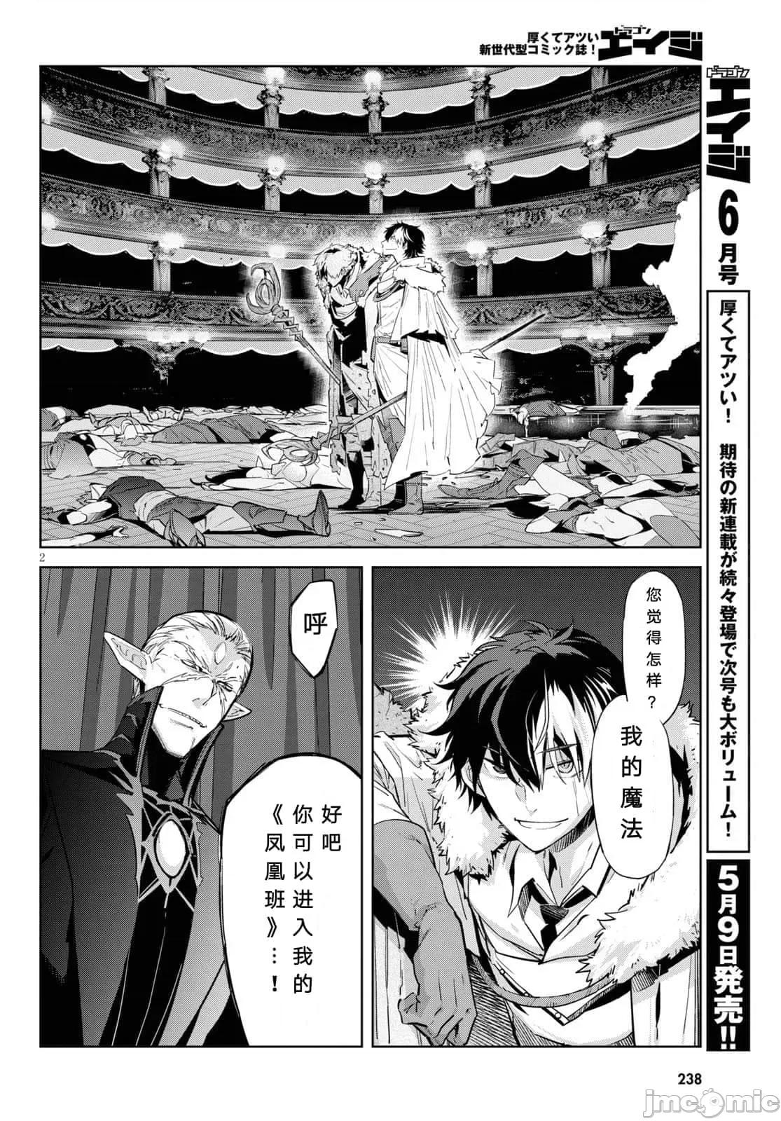 家族战记 家族战记 22 第2页