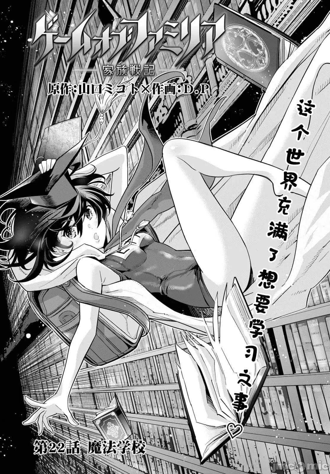 家族战记 家族战记 22 第3页