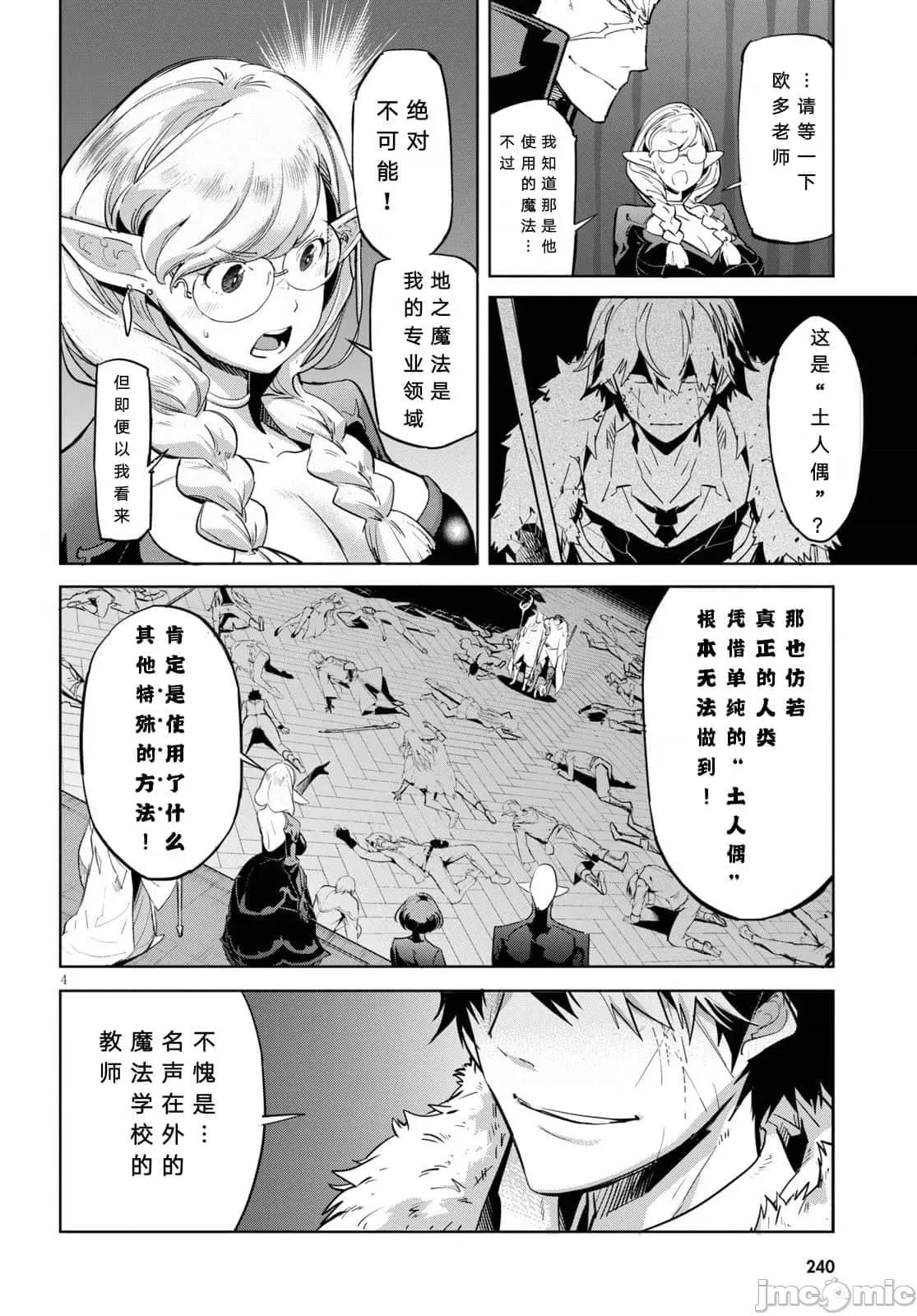 家族战记 家族战记 22 第4页