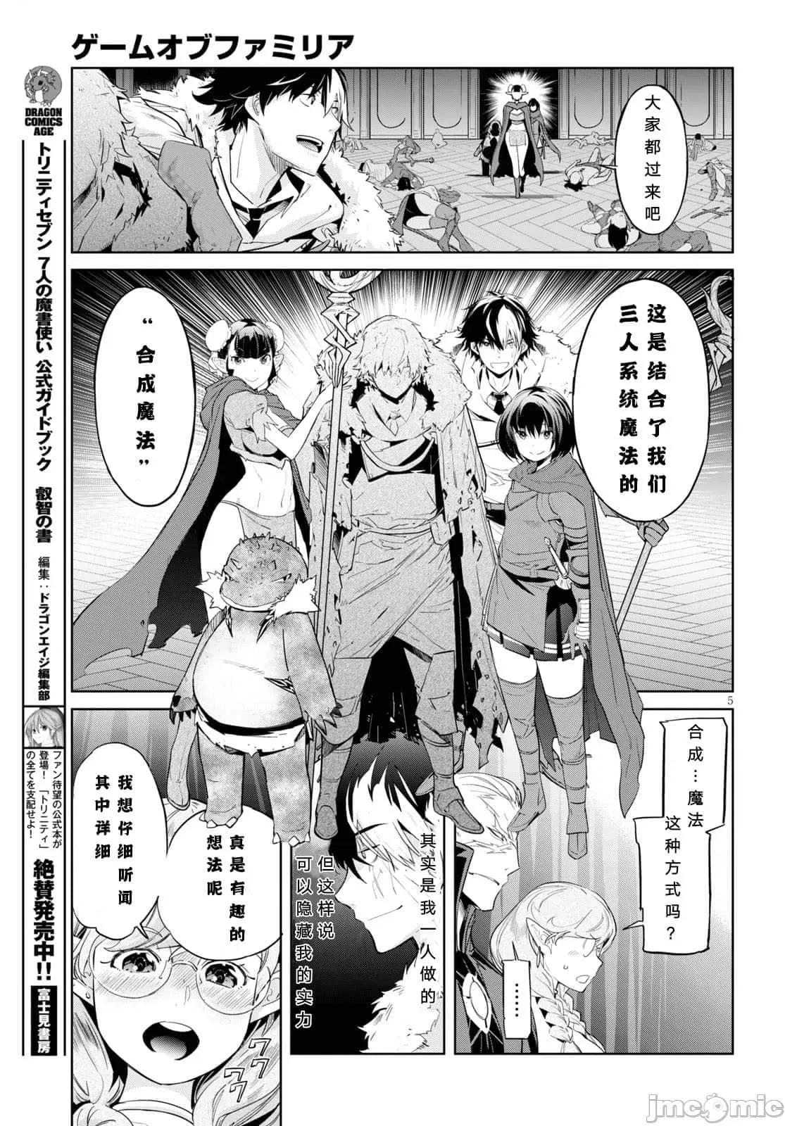 家族战记 家族战记 22 第5页