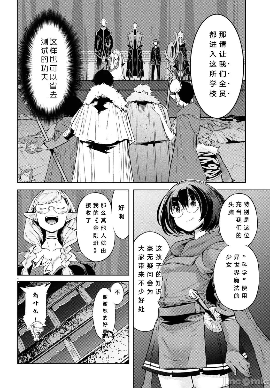 家族战记 家族战记 22 第6页