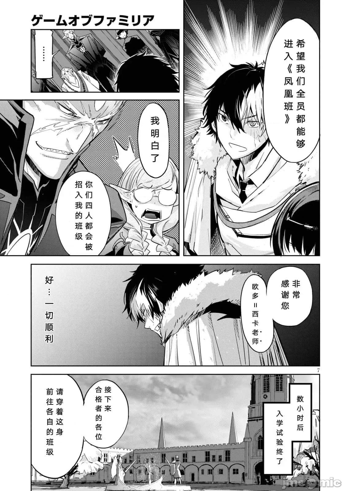 家族战记 家族战记 22 第7页
