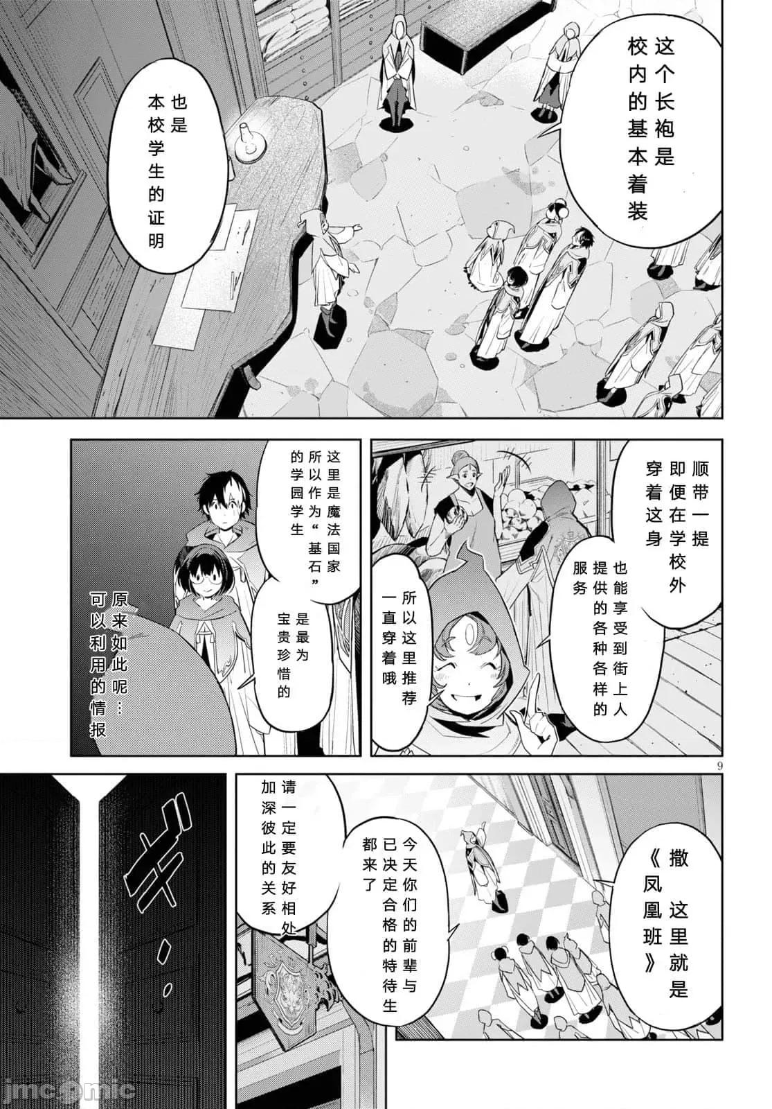 家族战记 家族战记 22 第9页