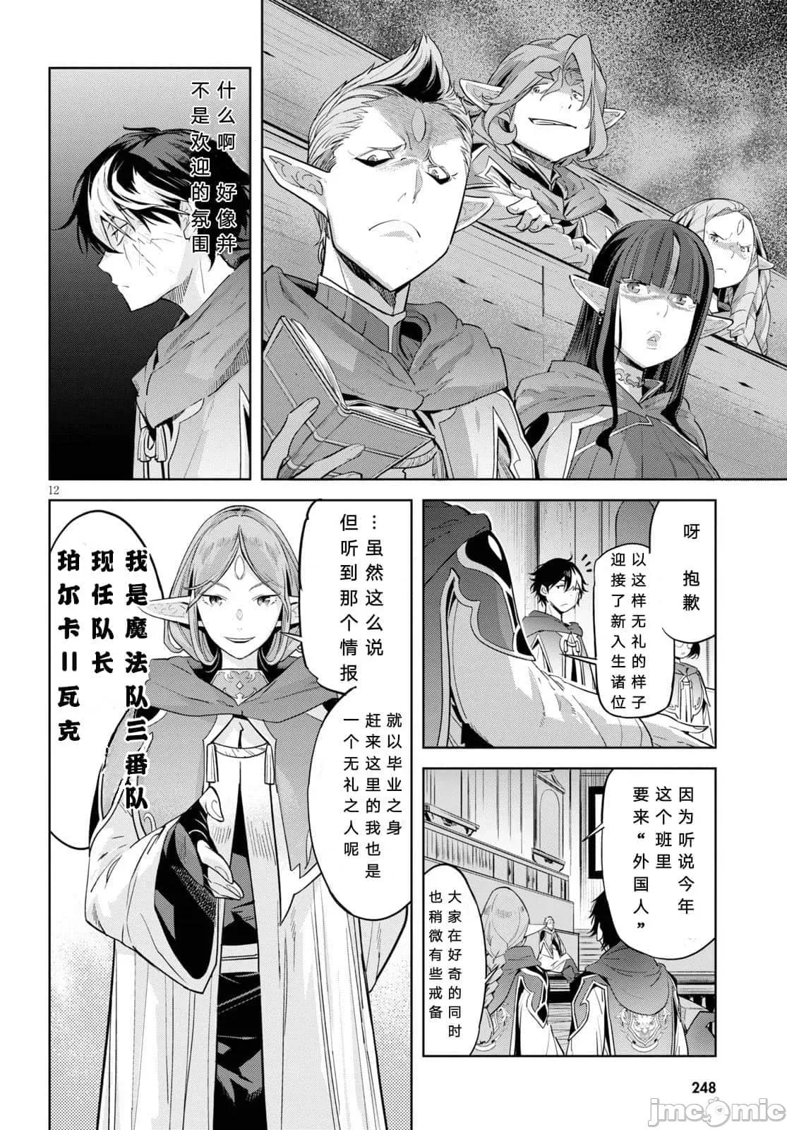 家族战记 家族战记 22 第12页