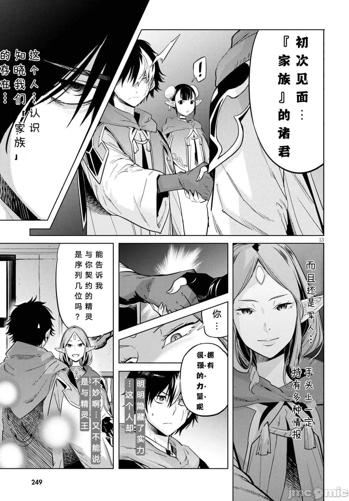家族战记 家族战记 22 第13页