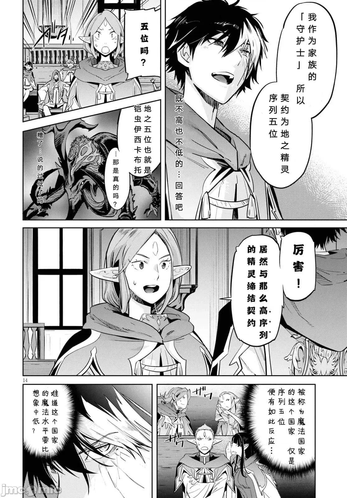 家族战记 家族战记 22 第14页
