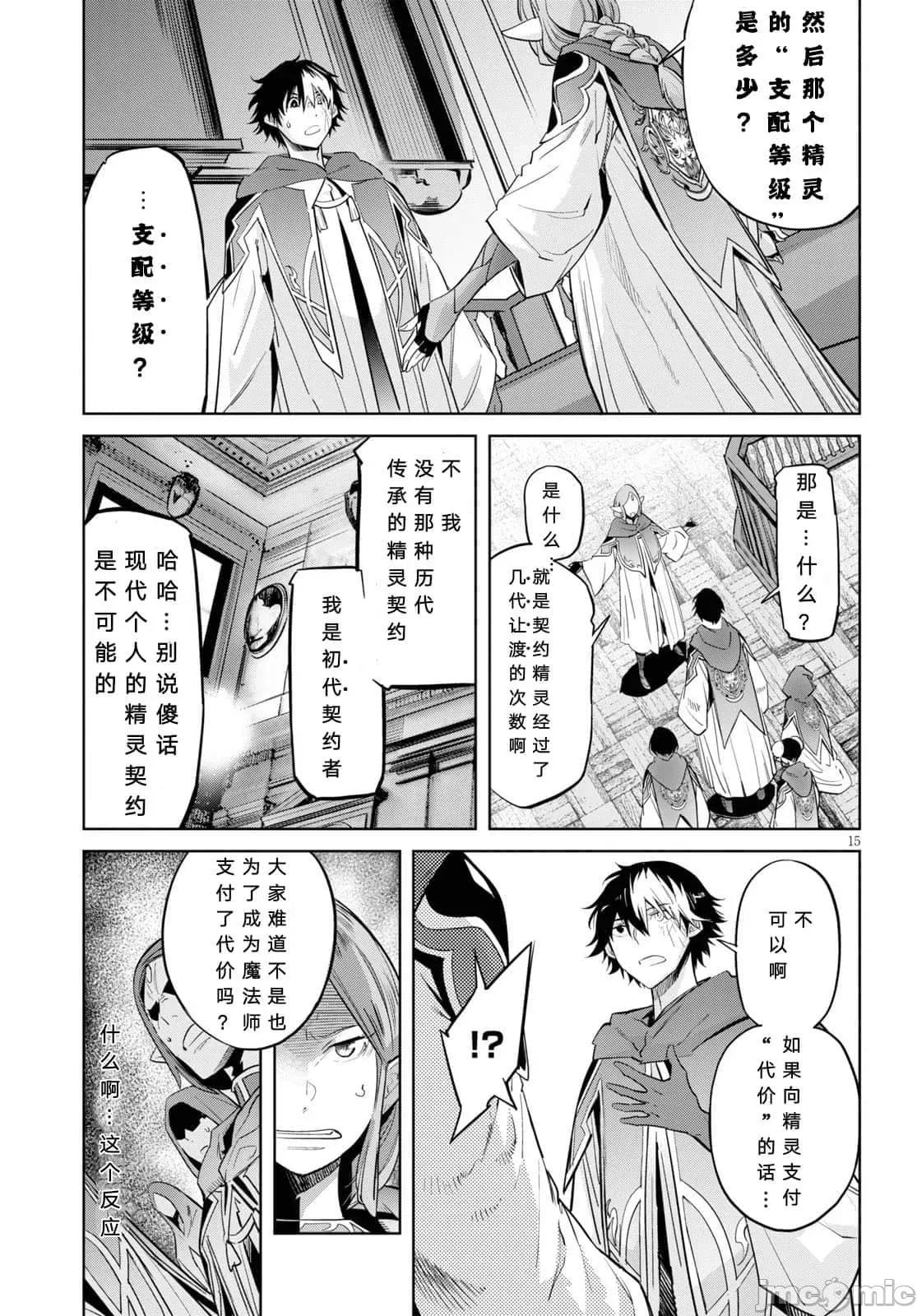 家族战记 家族战记 22 第15页