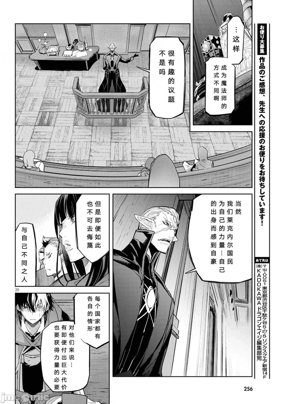 家族战记 家族战记 22 第20页