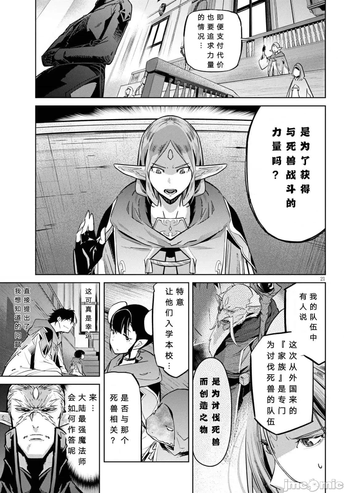 家族战记 家族战记 22 第21页