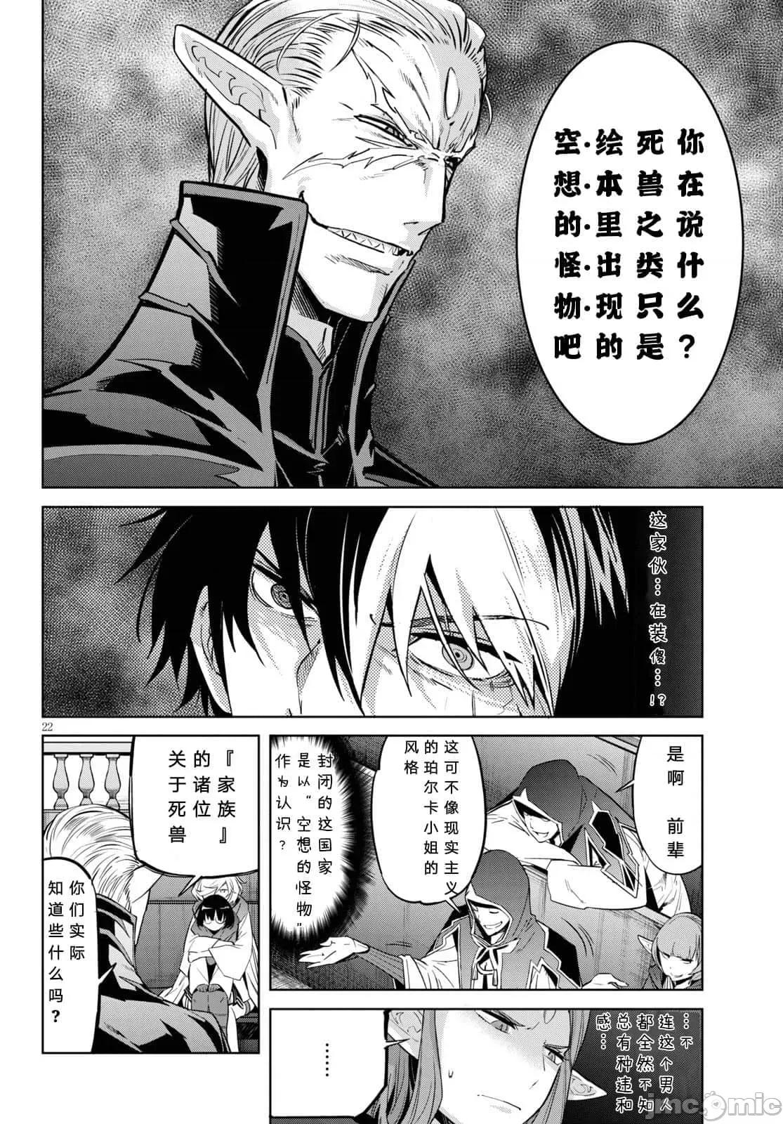 家族战记 家族战记 22 第22页