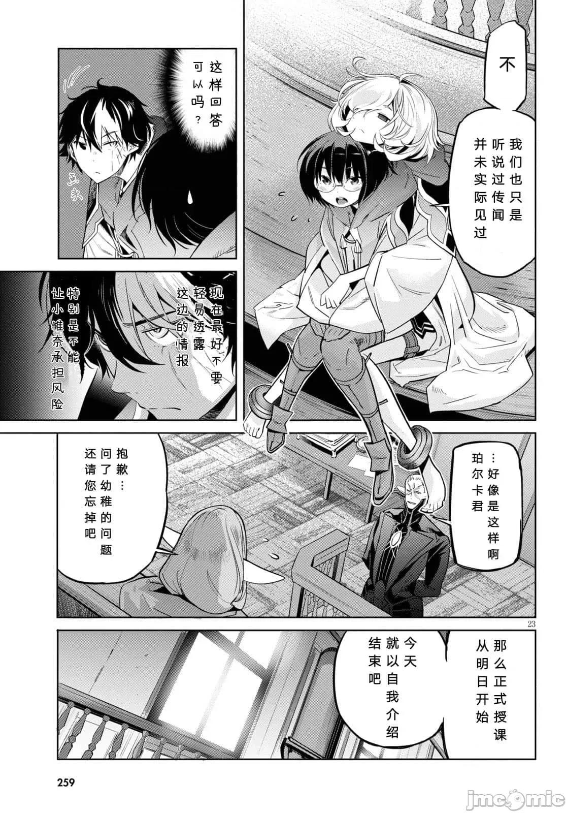 家族战记 家族战记 22 第23页