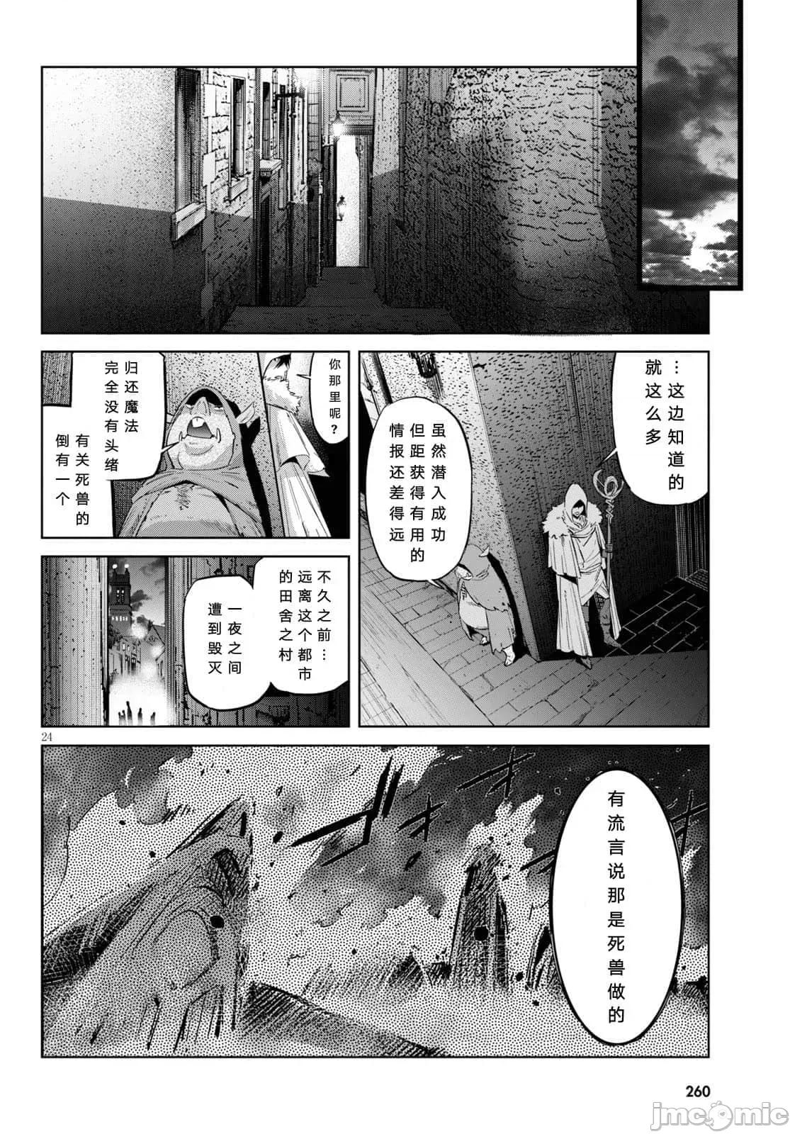 家族战记 家族战记 22 第24页