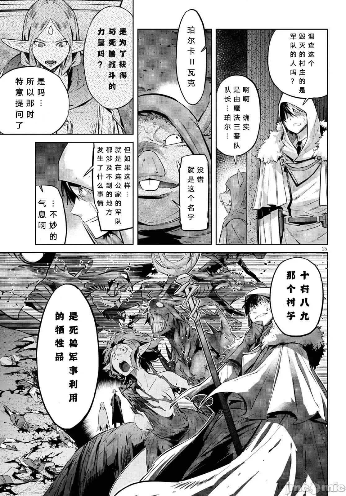 家族战记 家族战记 22 第25页