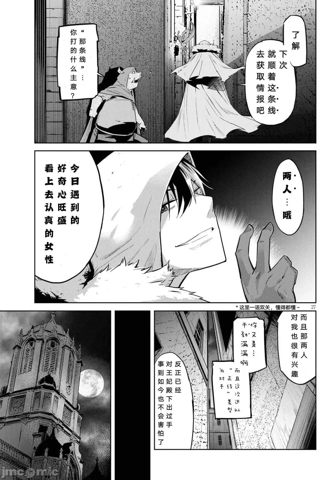 家族战记 家族战记 22 第27页