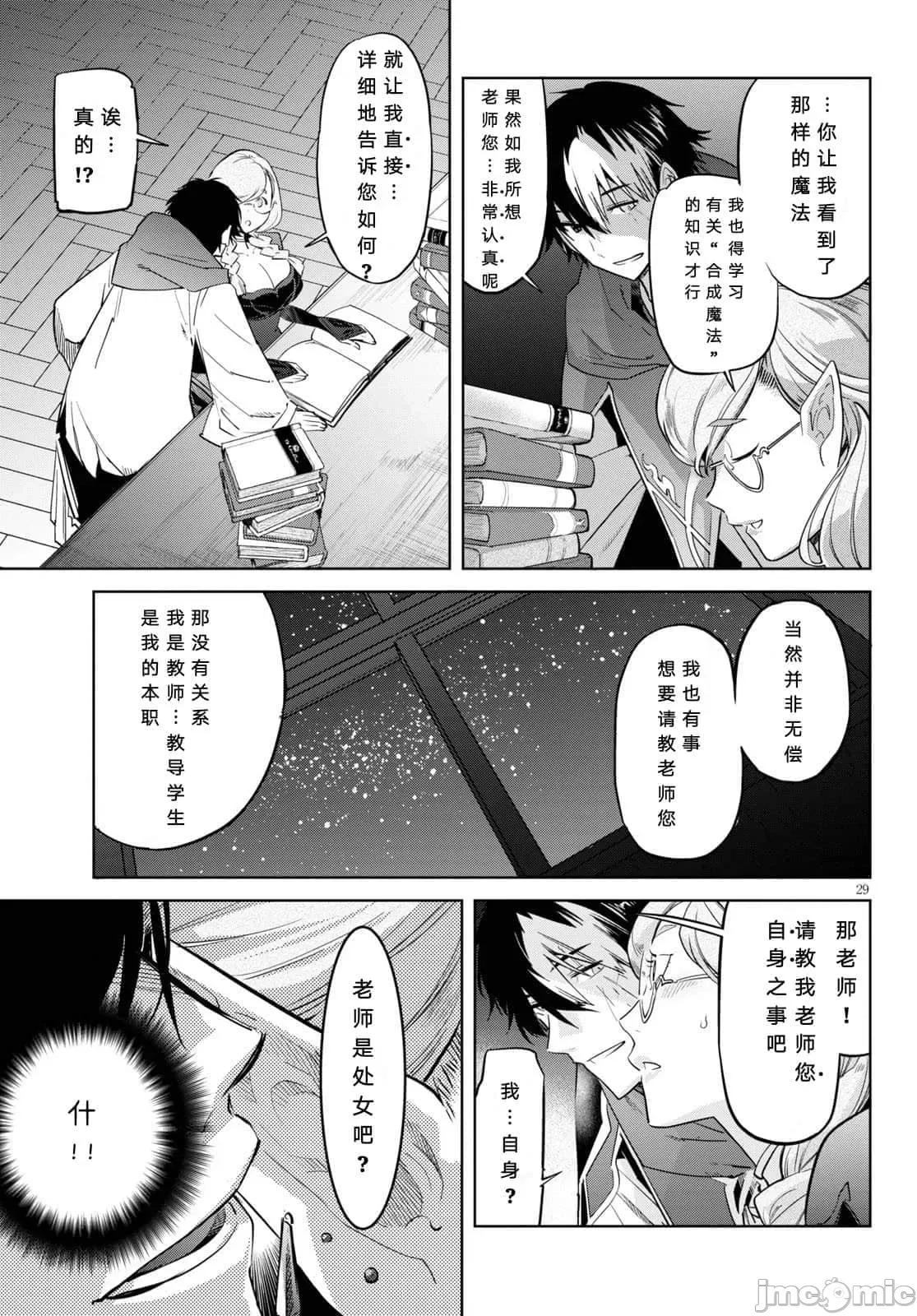 家族战记 家族战记 22 第29页