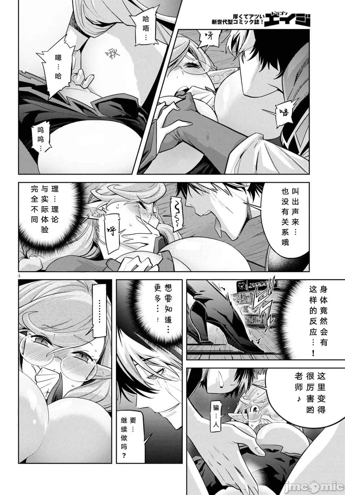 家族战记 家族战记 23 第4页
