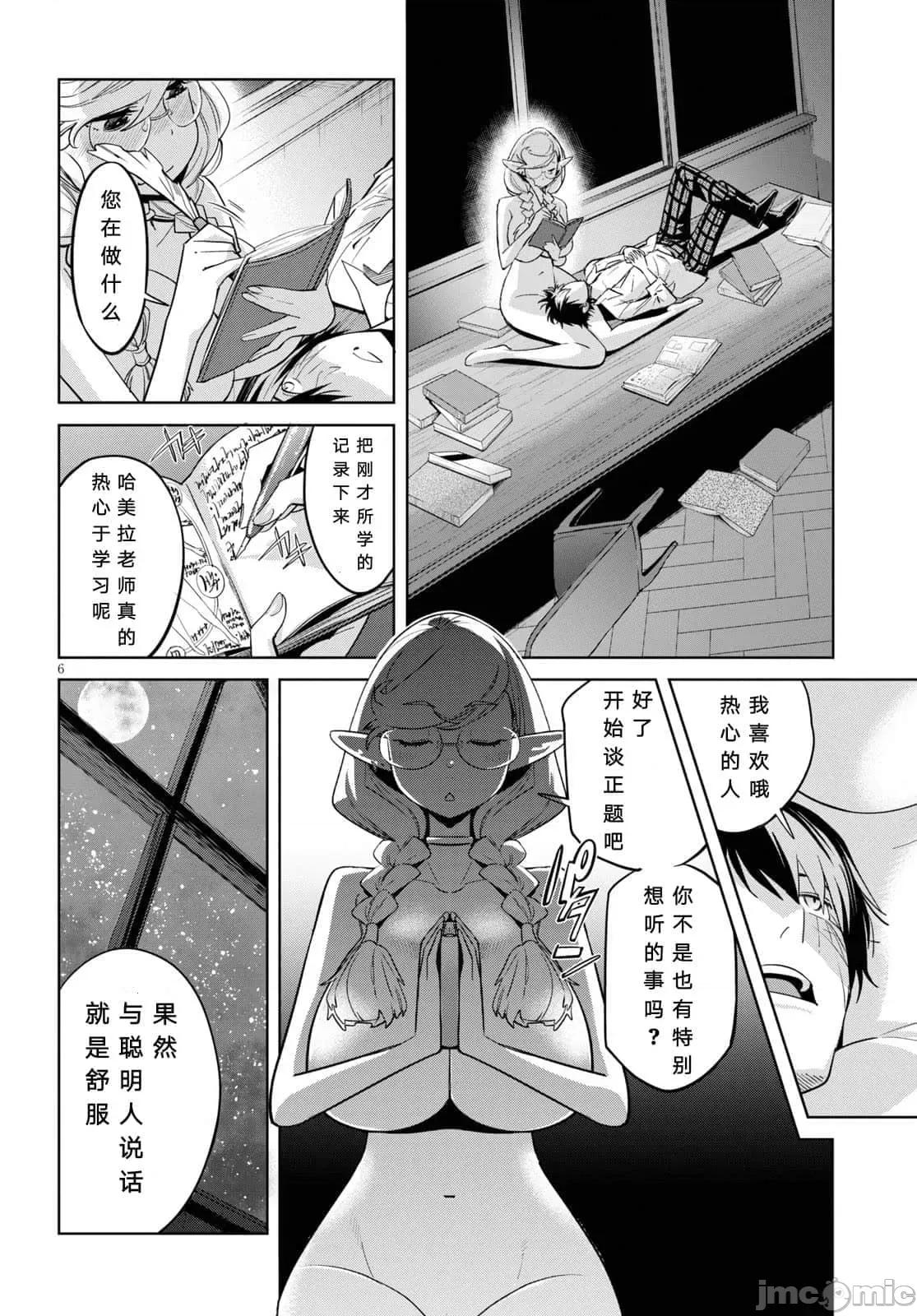 家族战记 家族战记 23 第6页