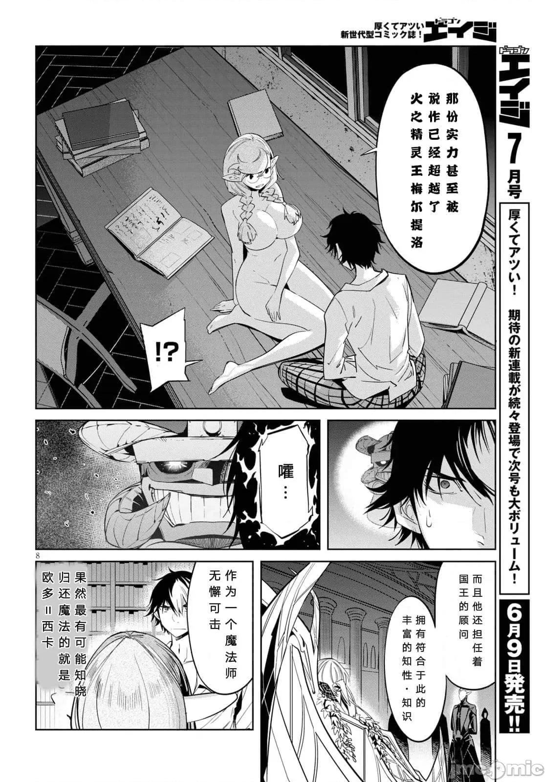 家族战记 家族战记 23 第8页