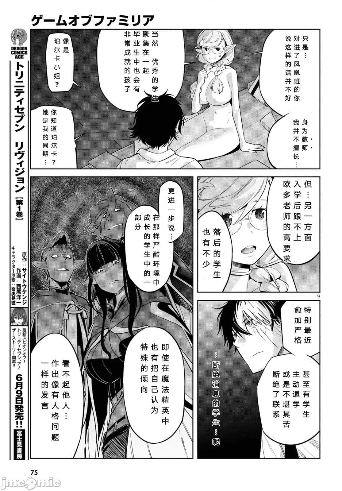 家族战记 家族战记 23 第9页