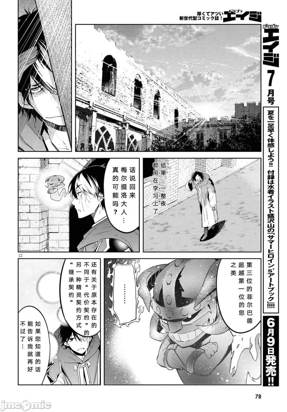 家族战记 家族战记 23 第12页