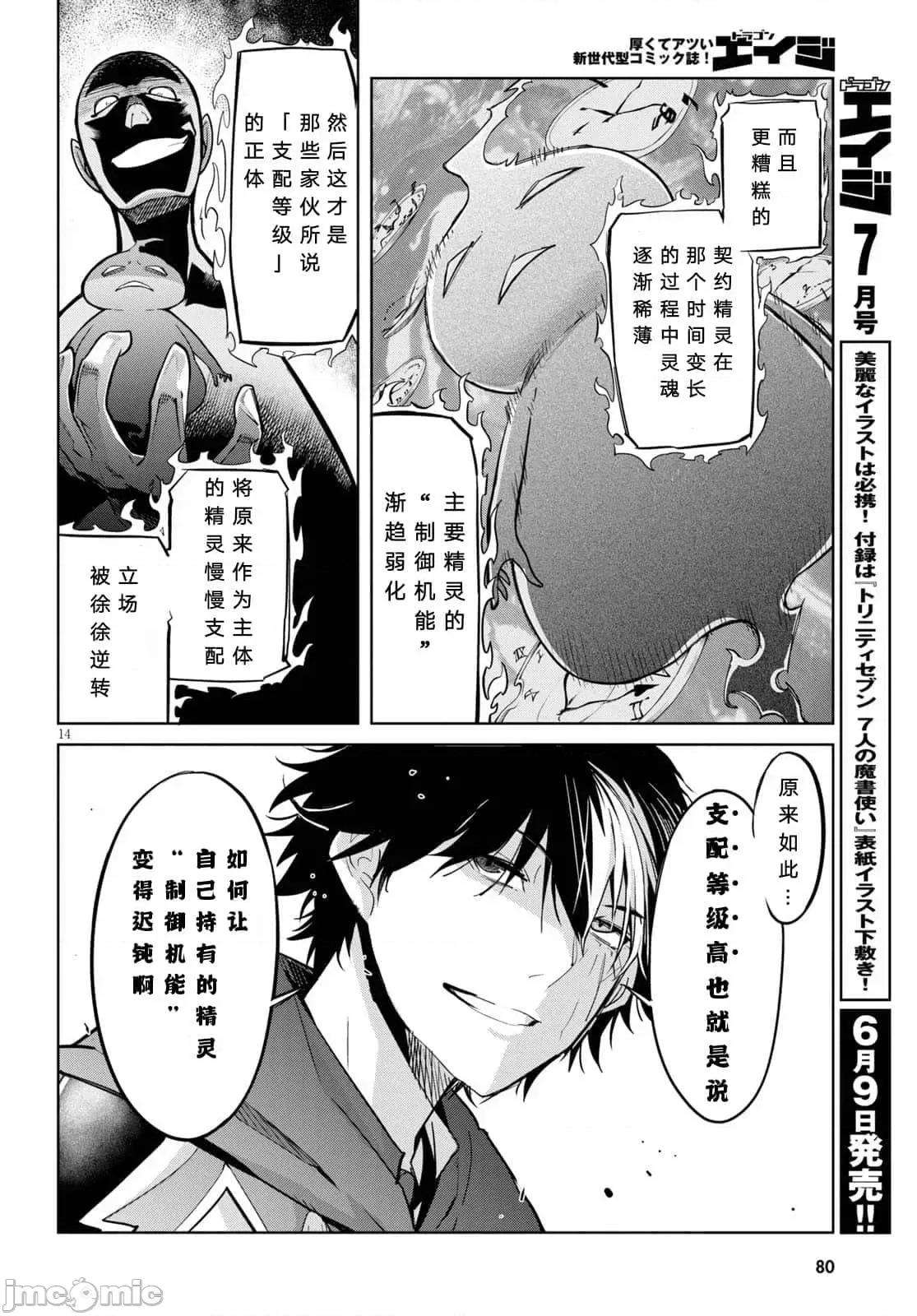 家族战记 家族战记 23 第14页