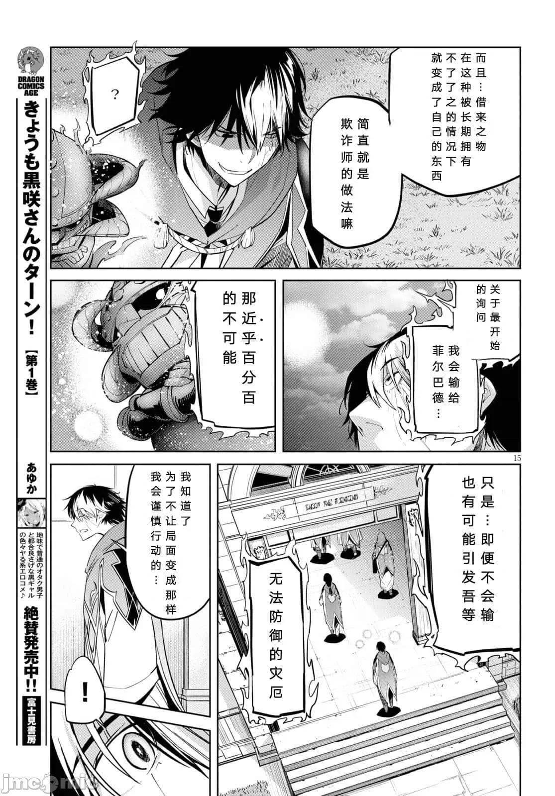 家族战记 家族战记 23 第15页
