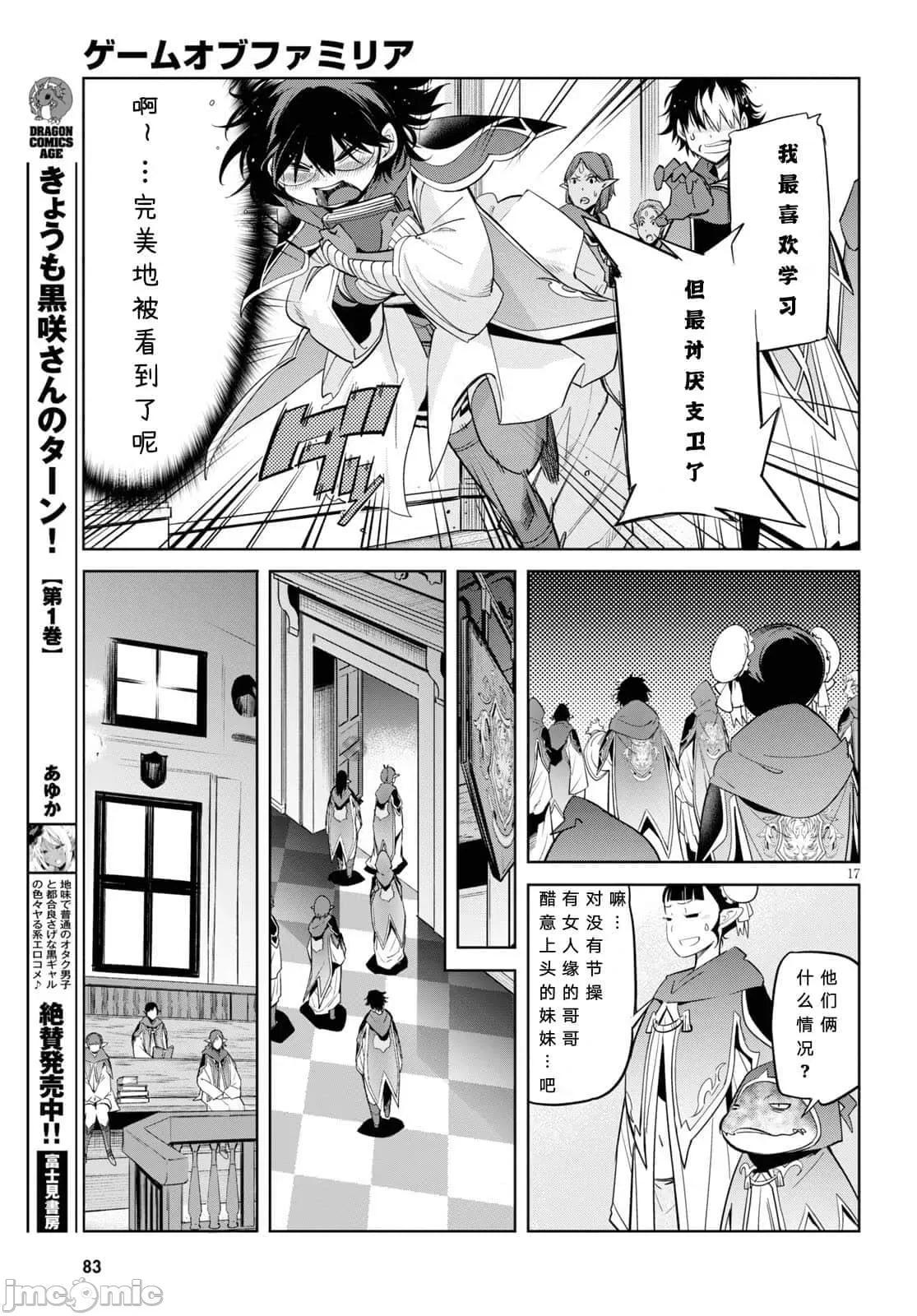 家族战记 家族战记 23 第17页