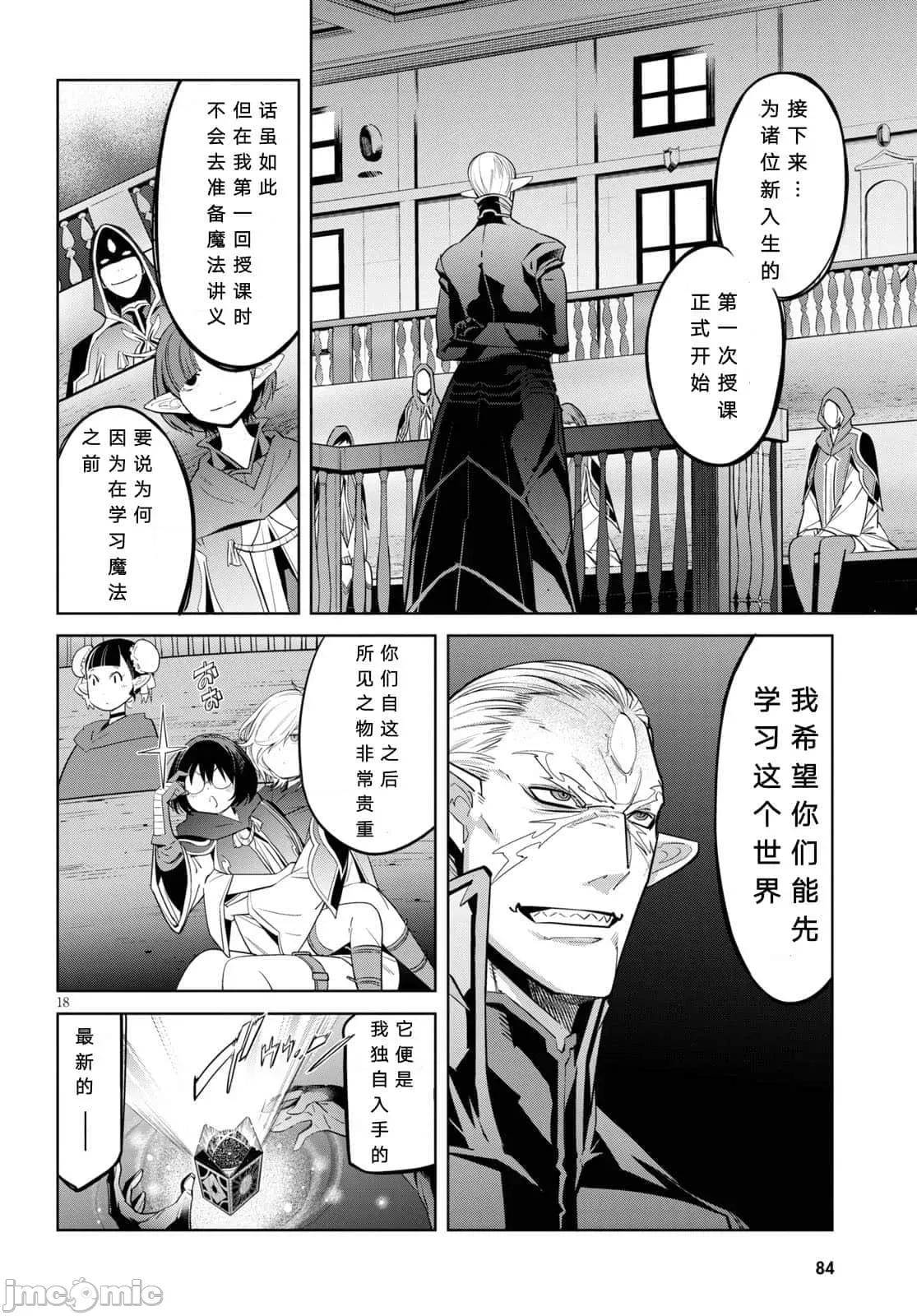 家族战记 家族战记 23 第18页