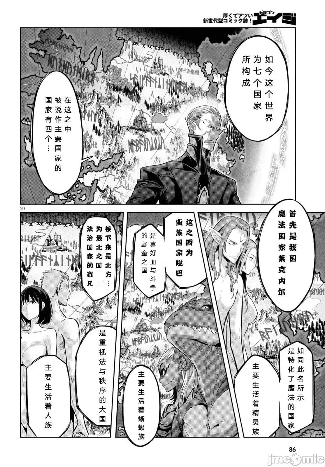 家族战记 家族战记 23 第20页