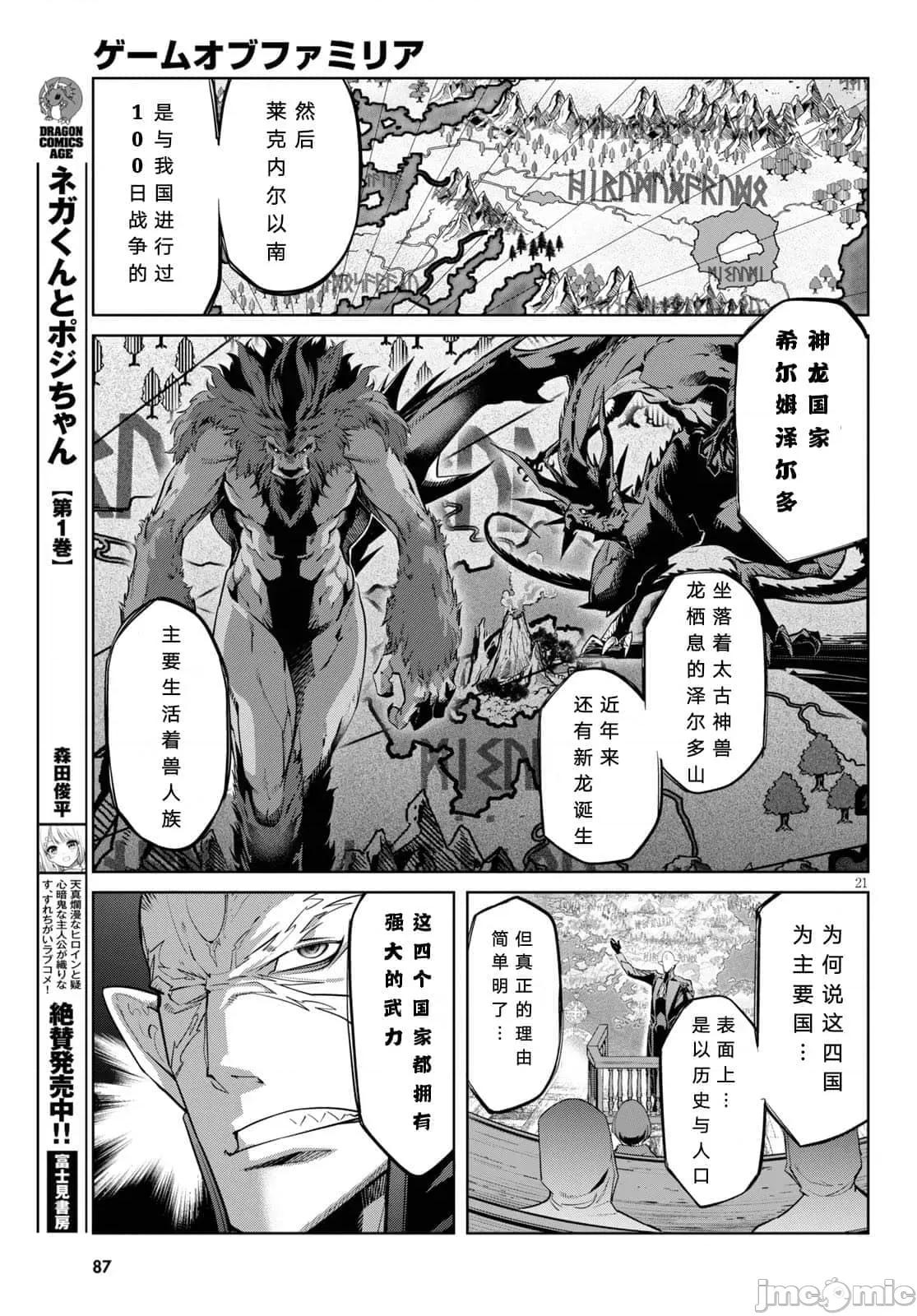 家族战记 家族战记 23 第21页