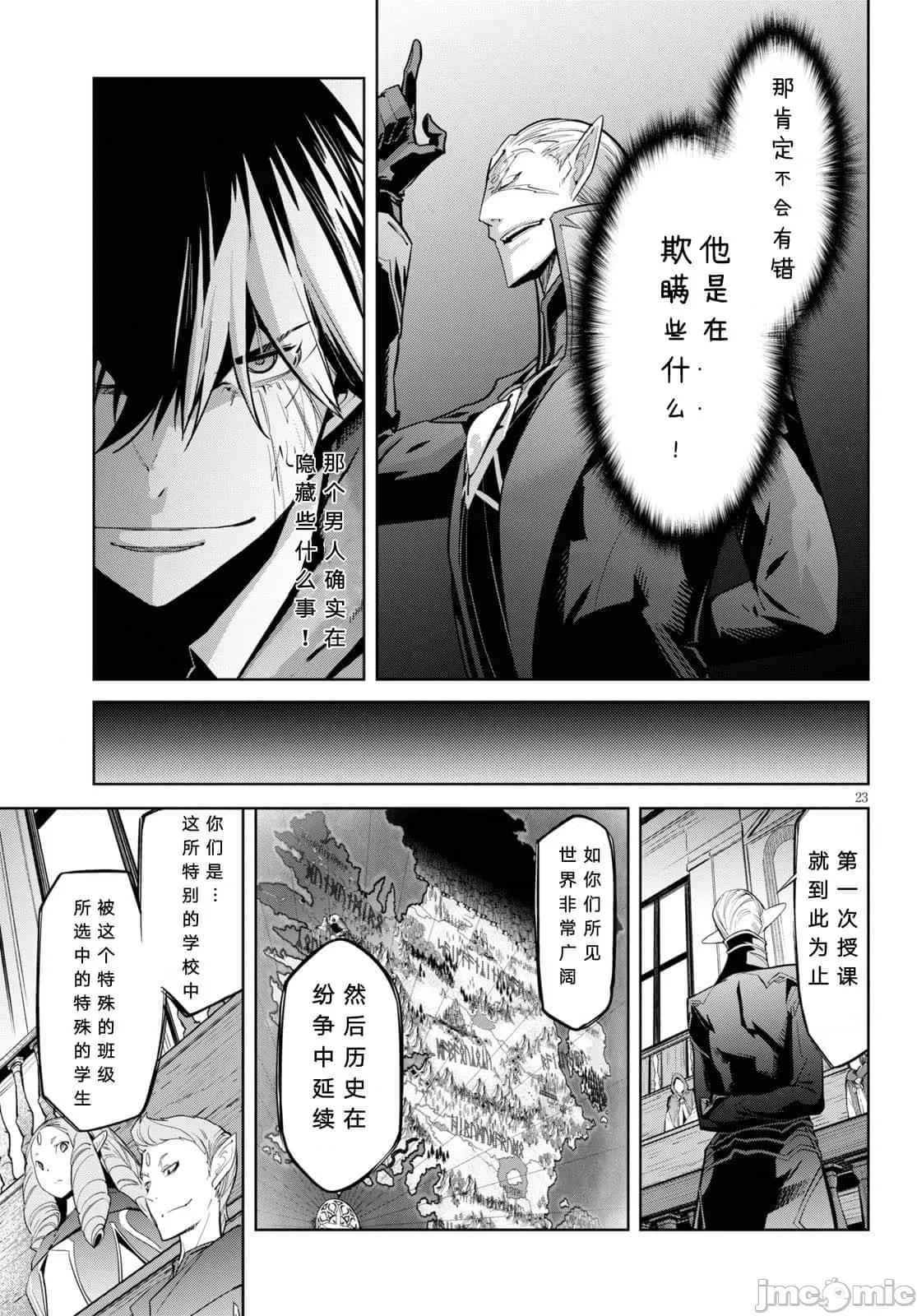 家族战记 家族战记 23 第23页