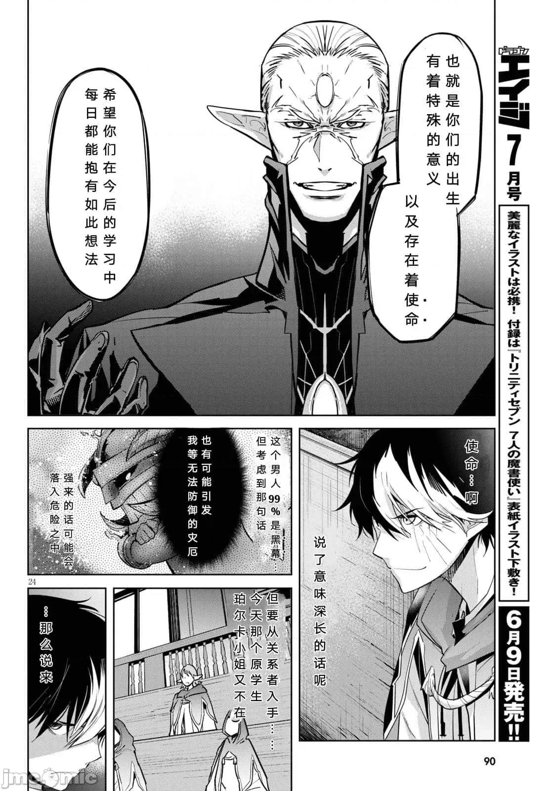 家族战记 家族战记 23 第24页