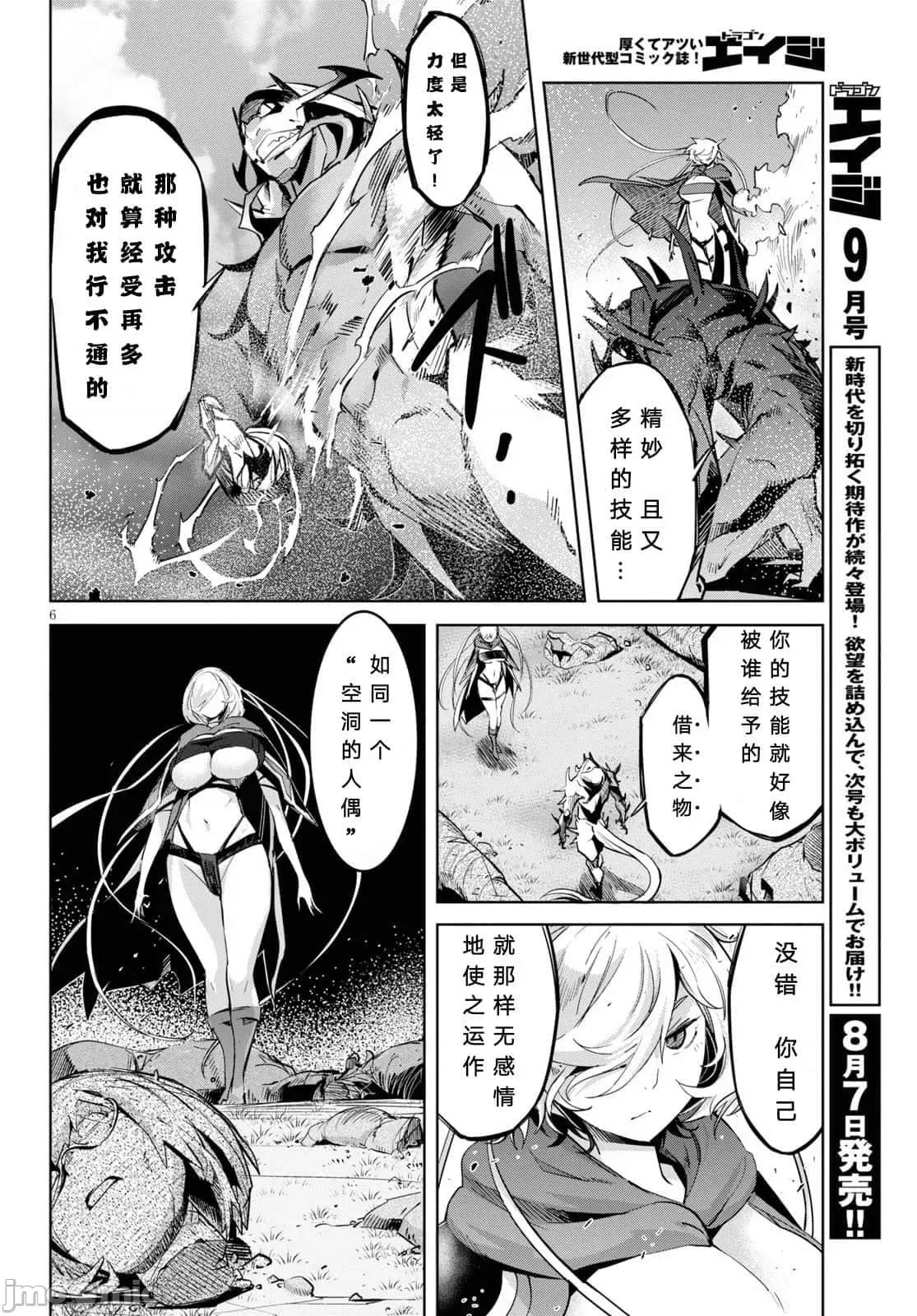 家族战记 家族战记 24 第6页