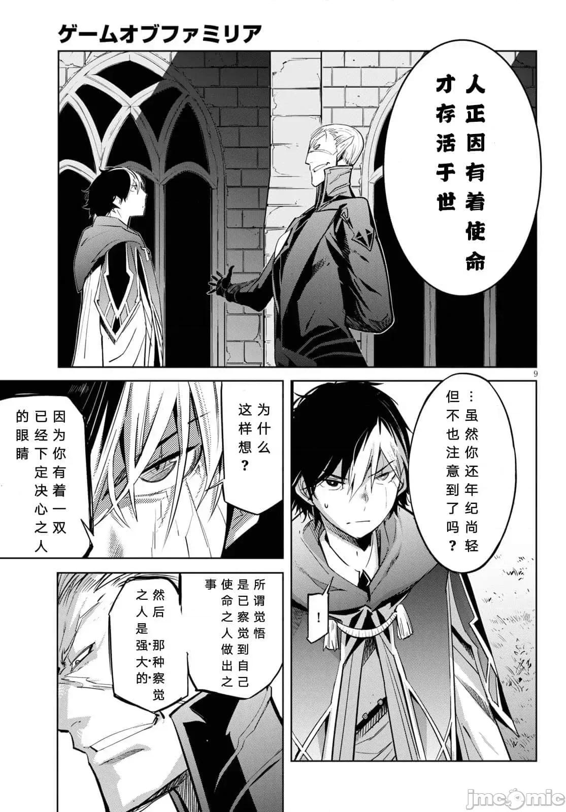 家族战记 家族战记 24 第9页