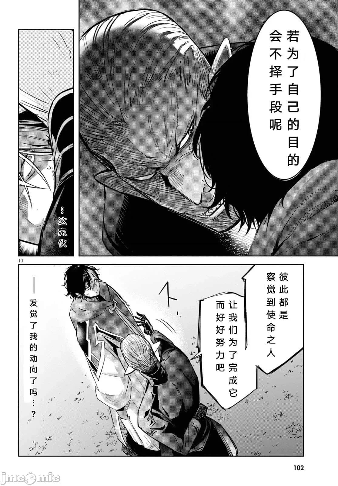 家族战记 家族战记 24 第10页