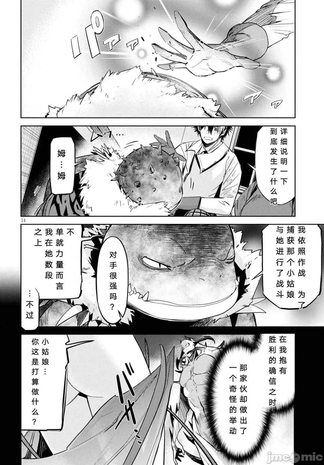 家族战记 家族战记 24 第14页