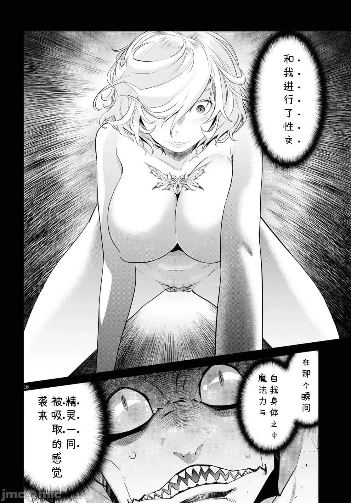 家族战记 家族战记 24 第16页