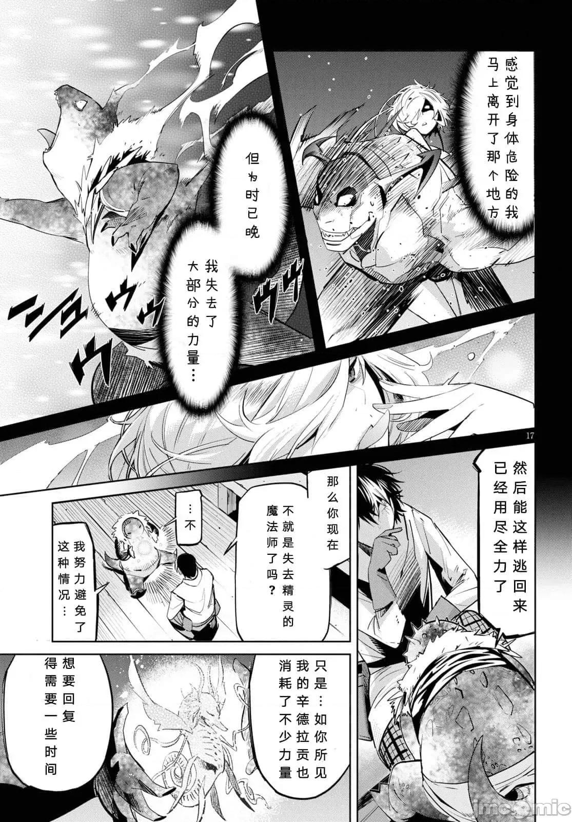 家族战记 家族战记 24 第17页