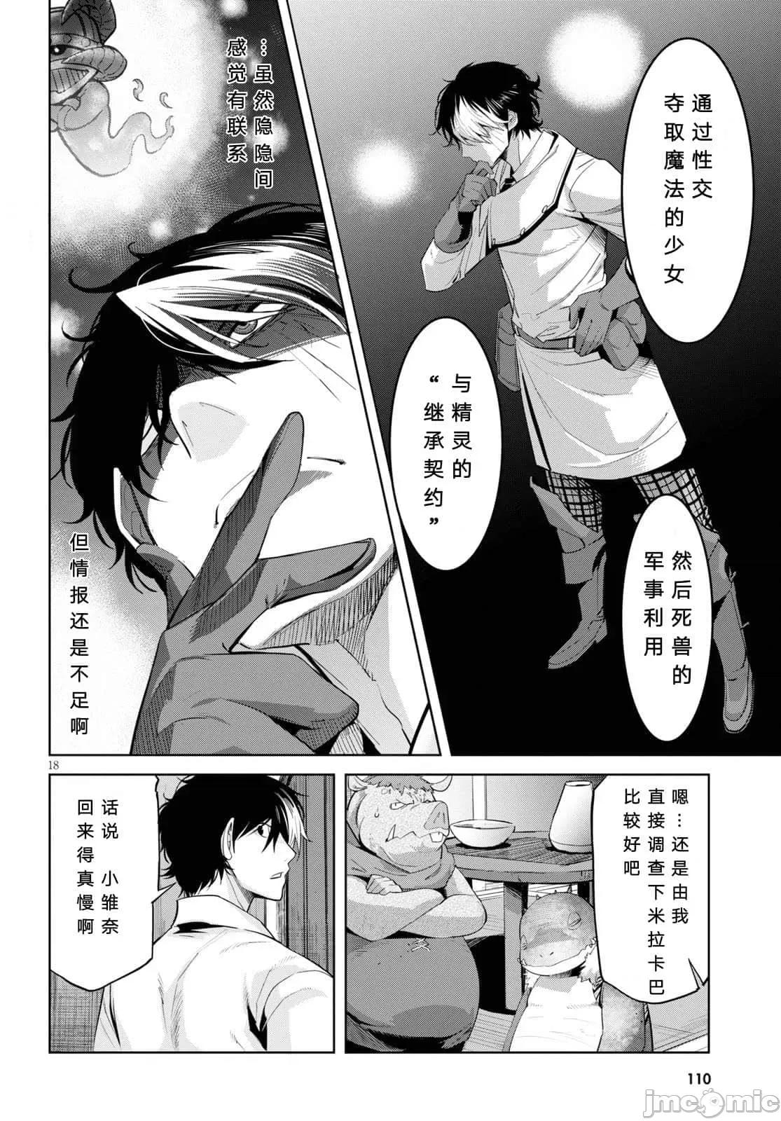 家族战记 家族战记 24 第18页
