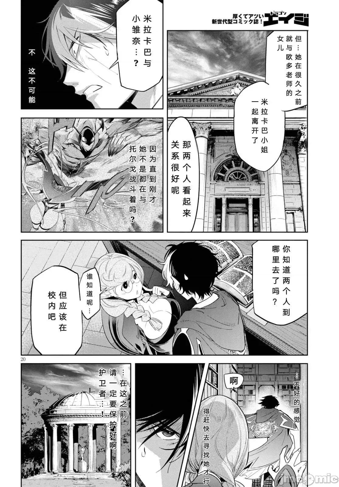 家族战记 家族战记 24 第20页