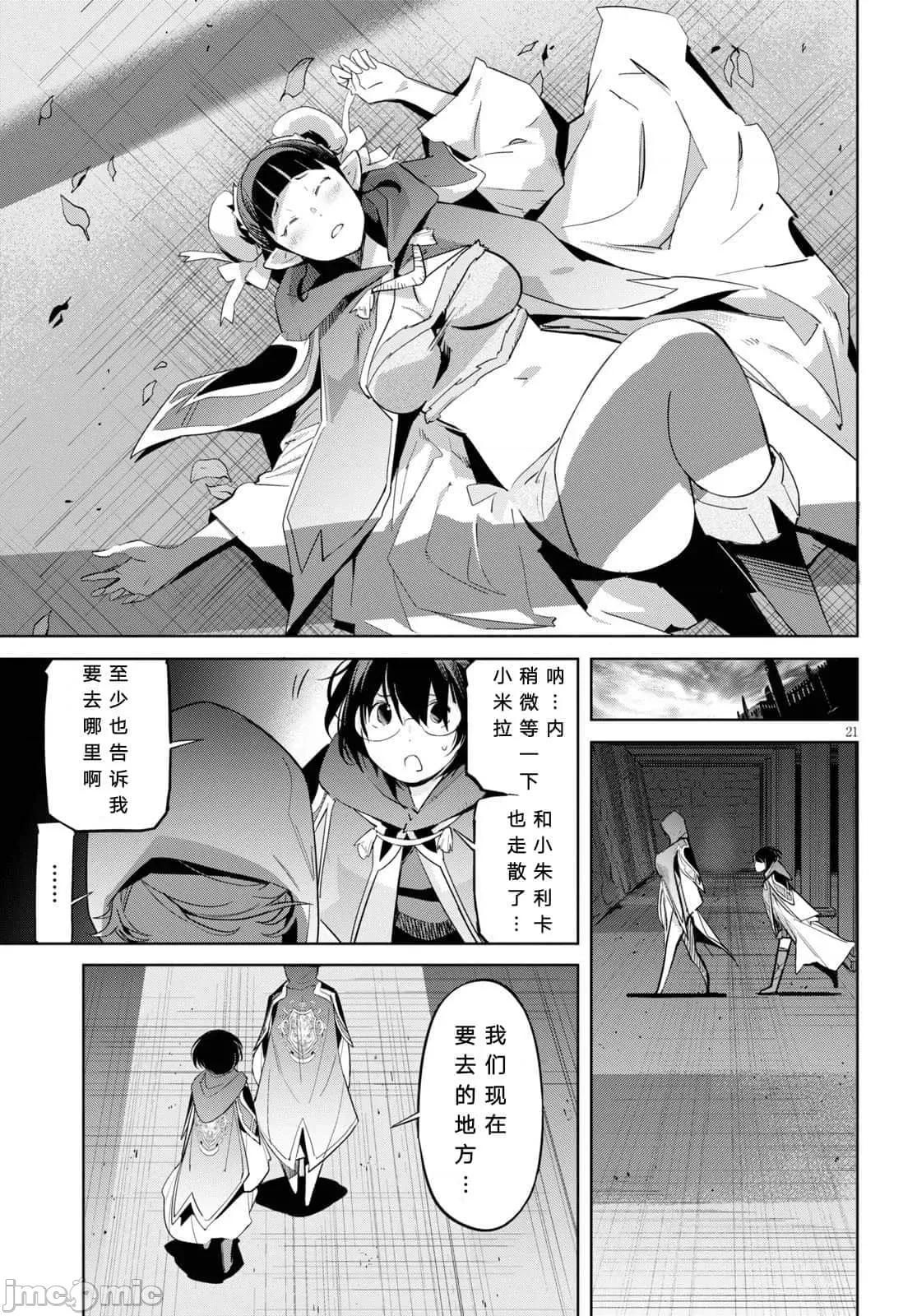 家族战记 家族战记 24 第21页