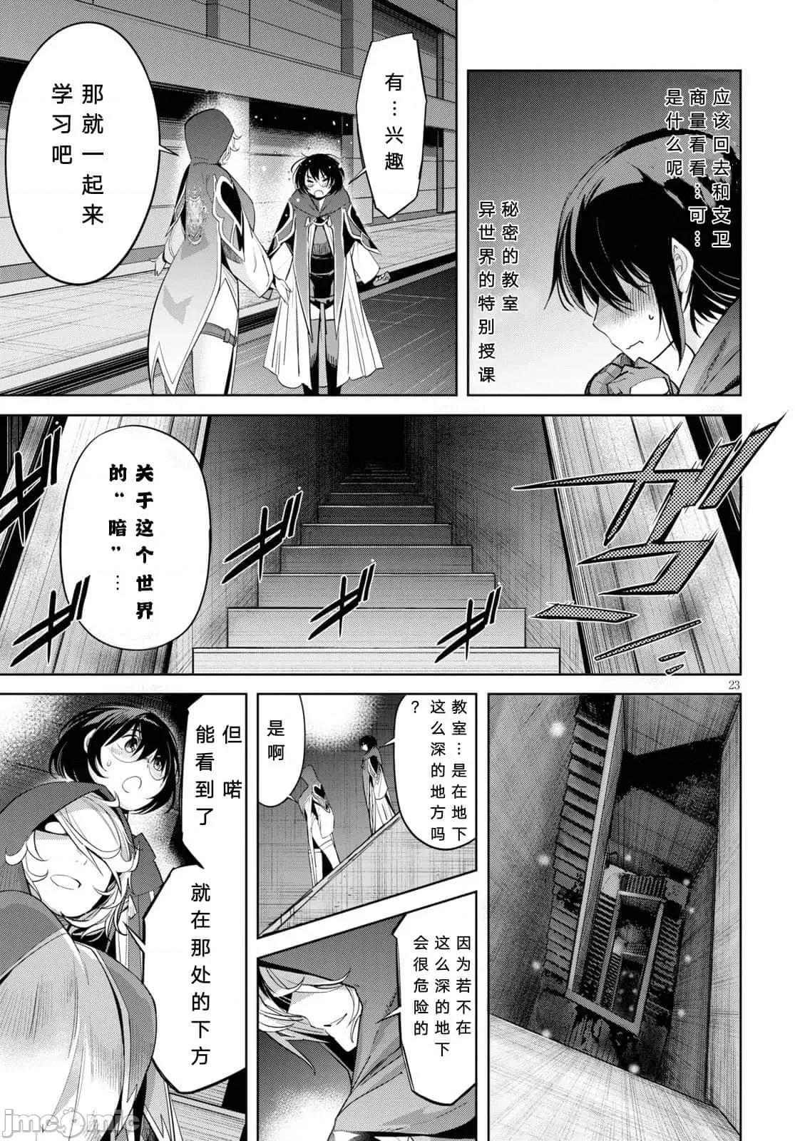 家族战记 家族战记 24 第23页